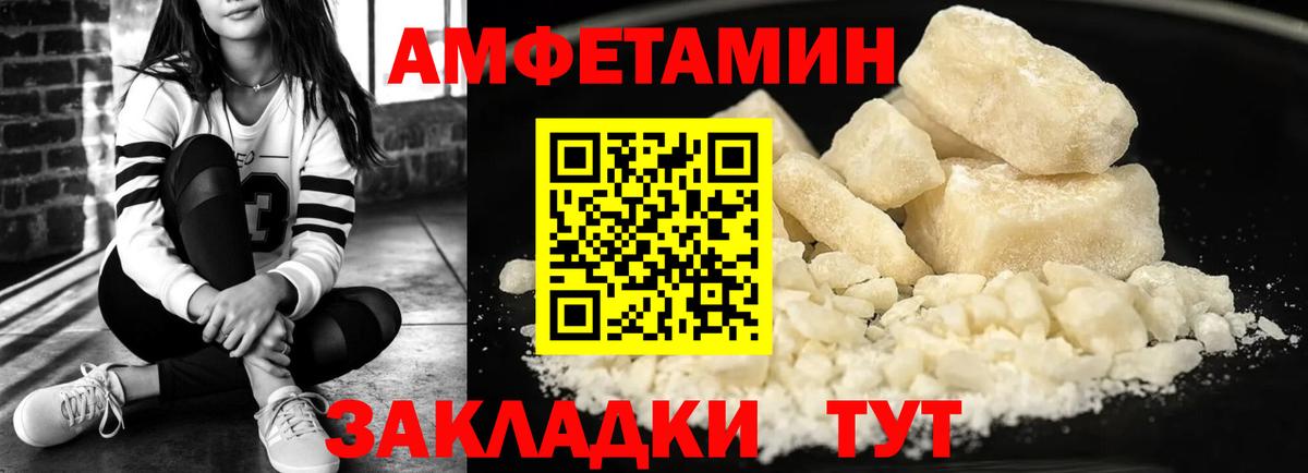 АМФЕТАМИН Розовый Фурманов