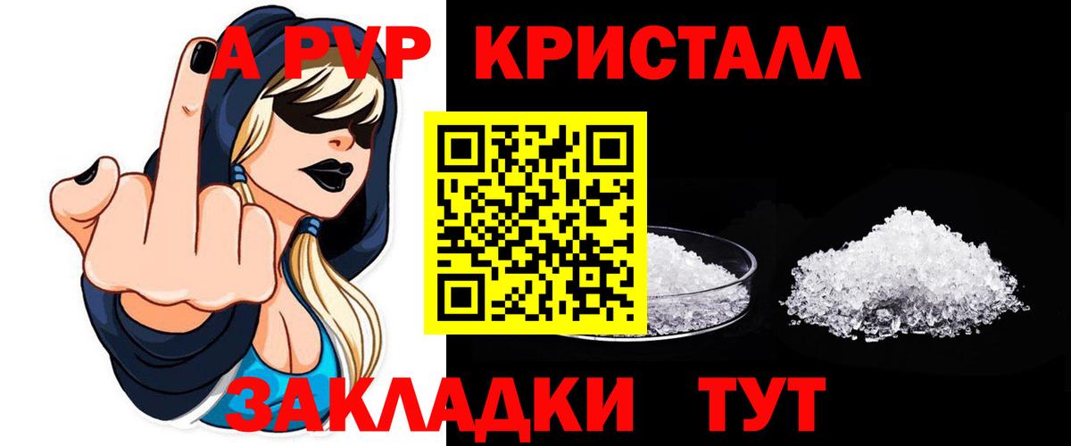 Alfa_PVP Crystall Фурманов
