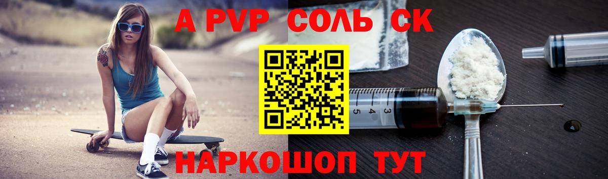 закладки  A PVP кристаллы  Вход с VPN  A PVP  Альфа ПВП СК КРИС  Фурманов 