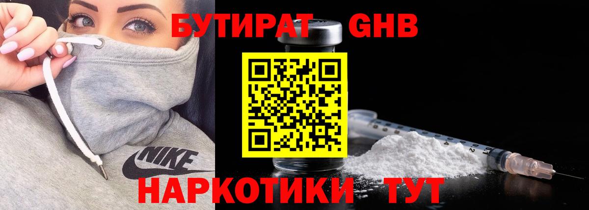 Бутират Butirat  Вход с VPN  Фурманов 