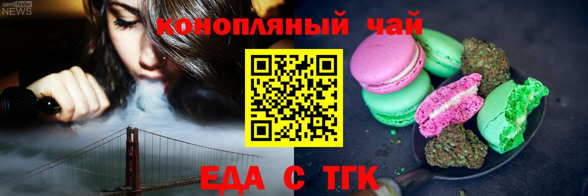 Еда ТГК конопля  Вход с VPN  Фурманов 