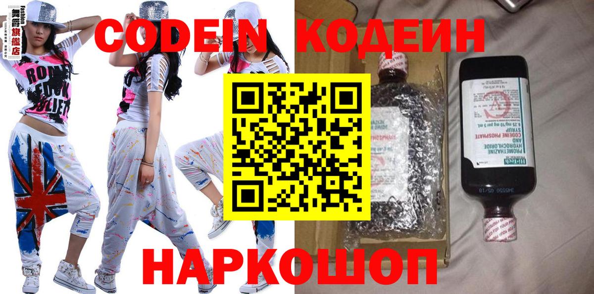Codein напиток Lean (лин)  Вход с VPN  Codein Purple Drank  Фурманов 