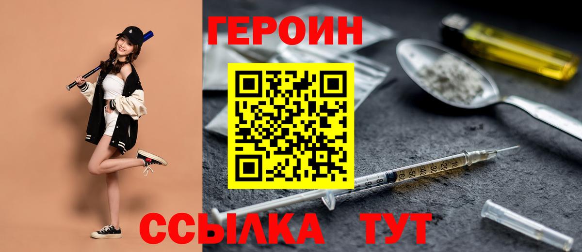 Фурманов  Героин хмурый  Вход с VPN 