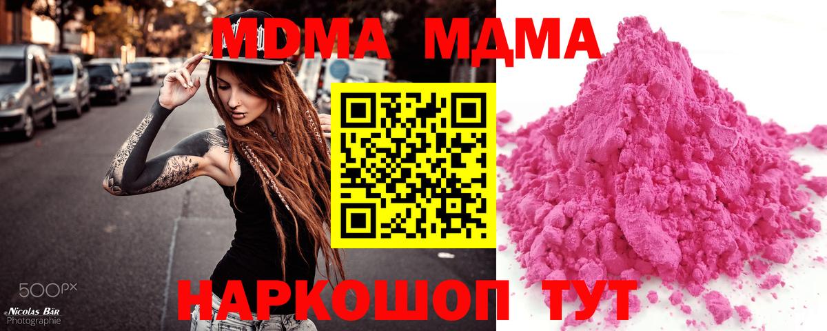 MDMA кристаллы Фурманов
