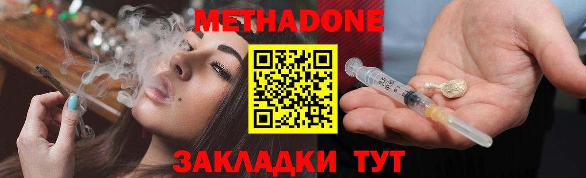 Метадон мёд Фурманов